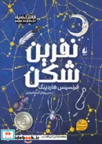 کتاب نفرین شکن