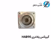 گیربکس پلانتری  HAB 90