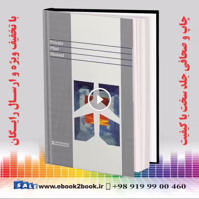 Private Pilot Manual | PPM | کتاب PPM هندبوک خلبانی جپسن