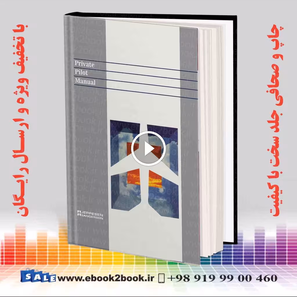Private Pilot Manual | PPM | کتاب PPM هندبوک خلبانی جپسن