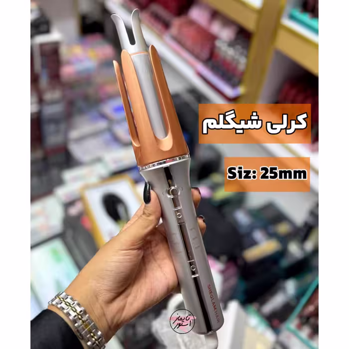 کرلی شیگلم سایز 25mm اورجینال sheglam