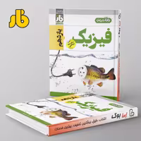 آزمون فیزیک یازدهم رشته ریاضی فار