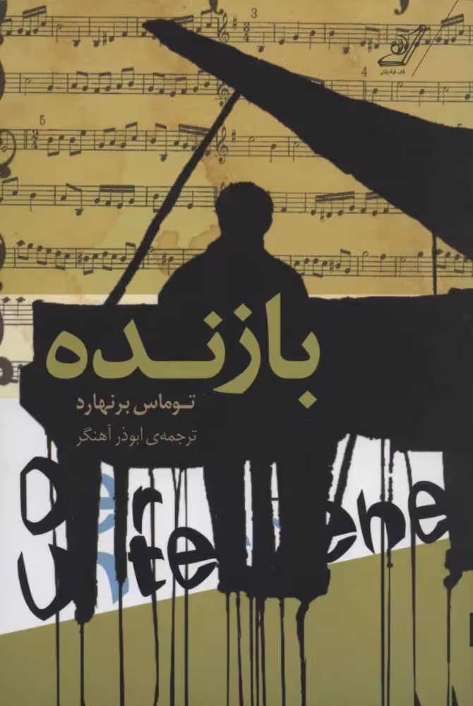 بازنده