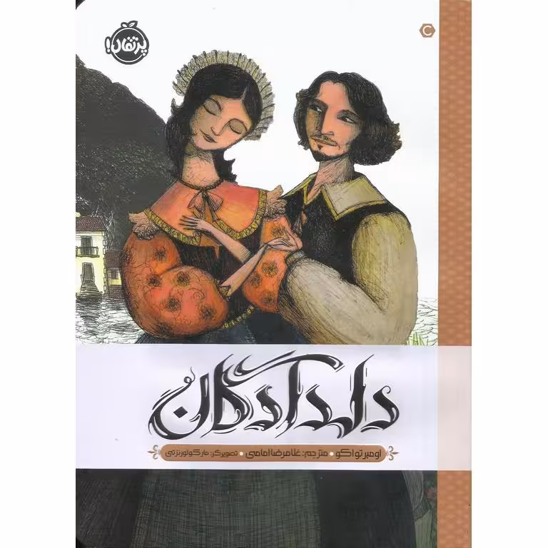 دلدادگان