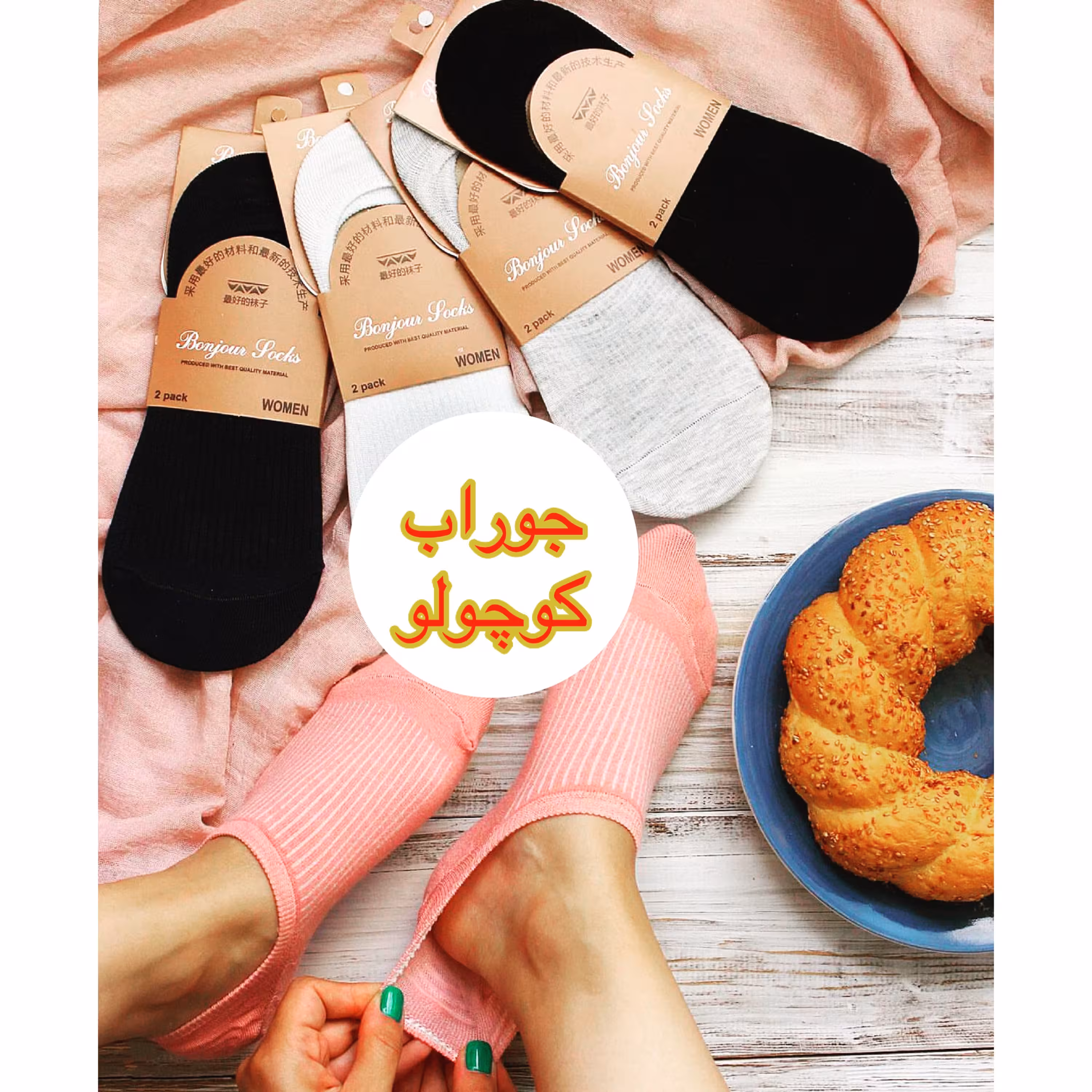 جوراب کالجی نخی پشت ژله ایی