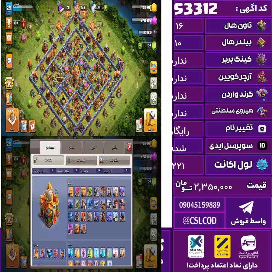 اکانت کلش لول 221 تاون 16 لول 80 کویین 80 واردن رویال چمپیون 30 شاهزاده مینیون 40 تغییرنام رایگان کد 53312