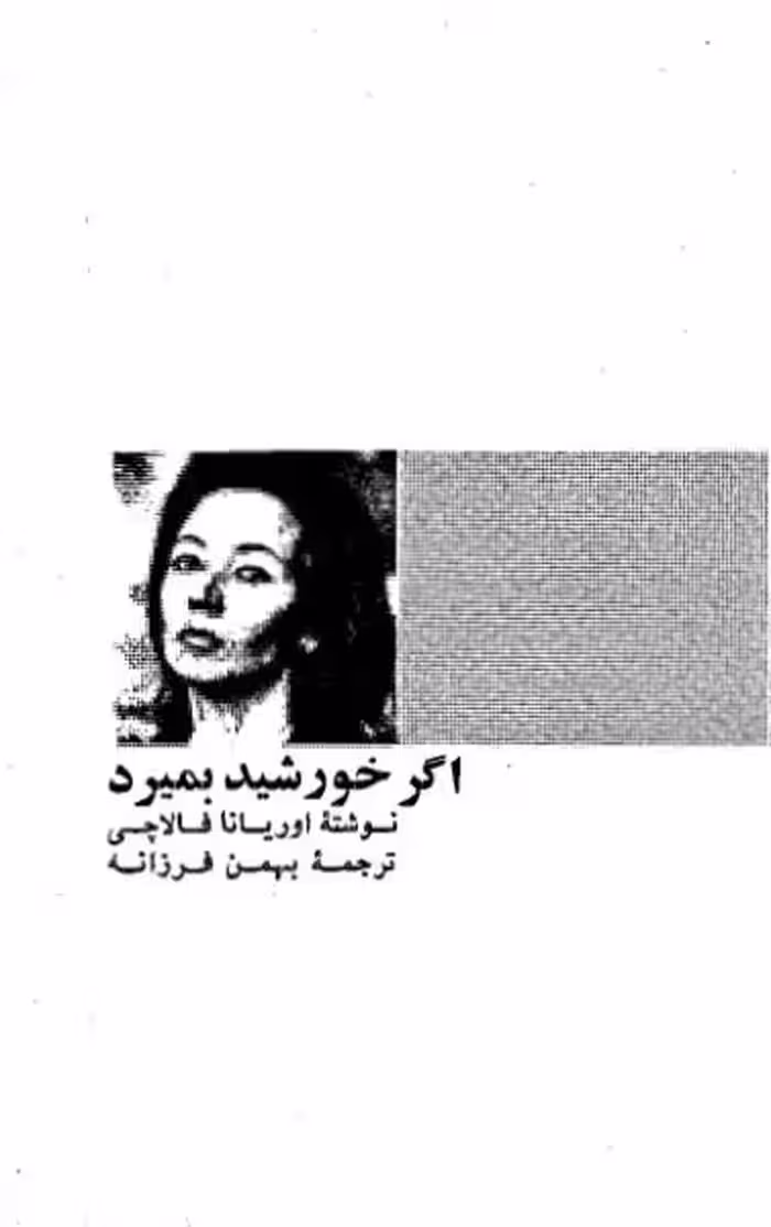 اگر خورشید بمیرد اوریانا فالاچی
