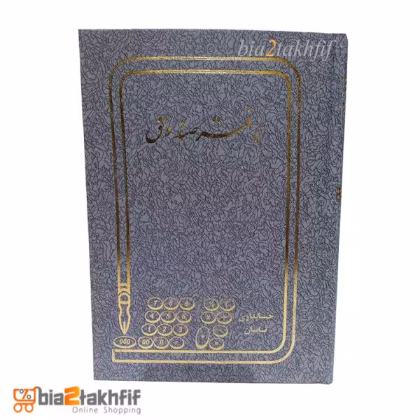 دفتر صندوق رحلی بزرگ