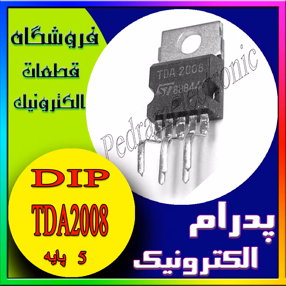 آی سی TDA2008 TO-220