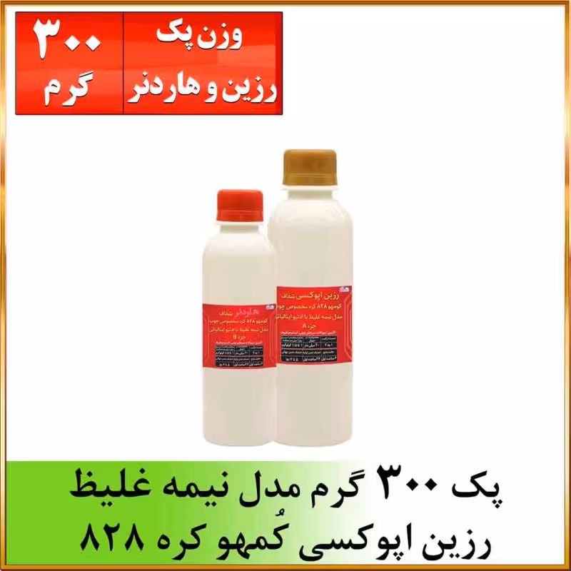 رزین اپوکسی مخصوص چوب نیمه غلیظ 300 گرمی