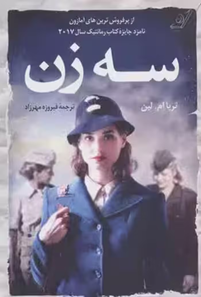 سه زن | مرکز فرهنگی آبی