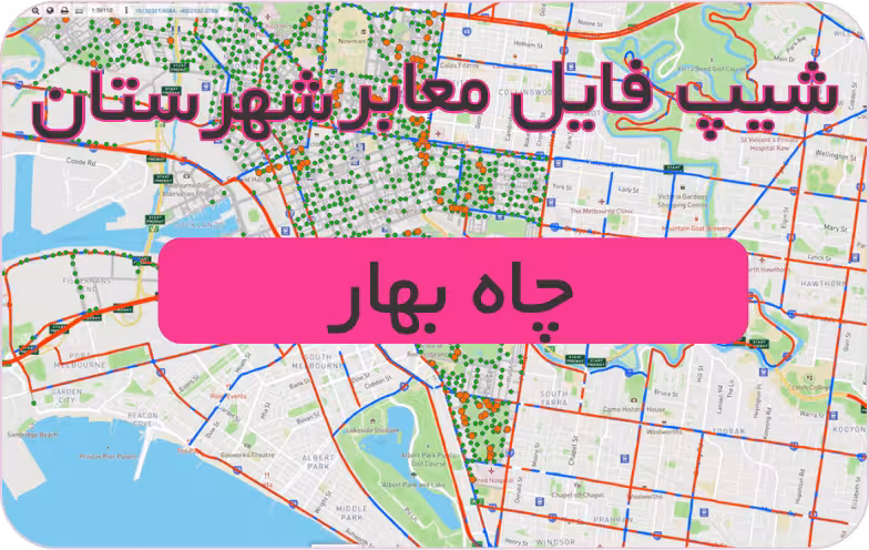 شیپ فایل معابر شهرستان چاه بهار (بروزرسانی سال 1401)