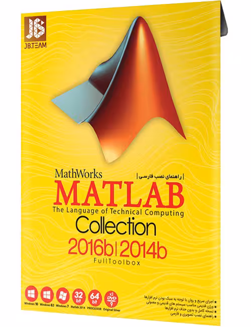 نسخه‌های قدیمی و سبک نرم افزار متلب شامل 2016b و 2014b
