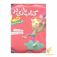 کتاب کتاب حمام (قرمز): دالی موشه من اینجام، اثر شکوه قاسم نیا، ناشر: قدیانی