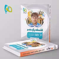 میکرو فلسفه یازدهم گاج