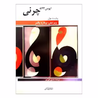 کتاب چرنی اپوس 823 (پیانیست جوان)