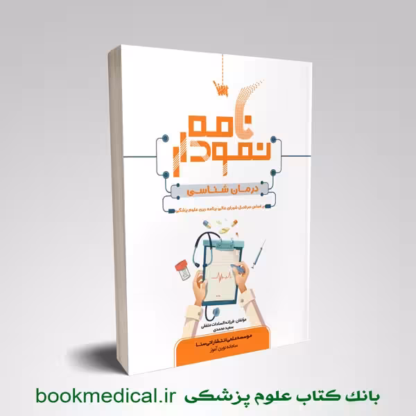 نمودارنامه درمان شناسی