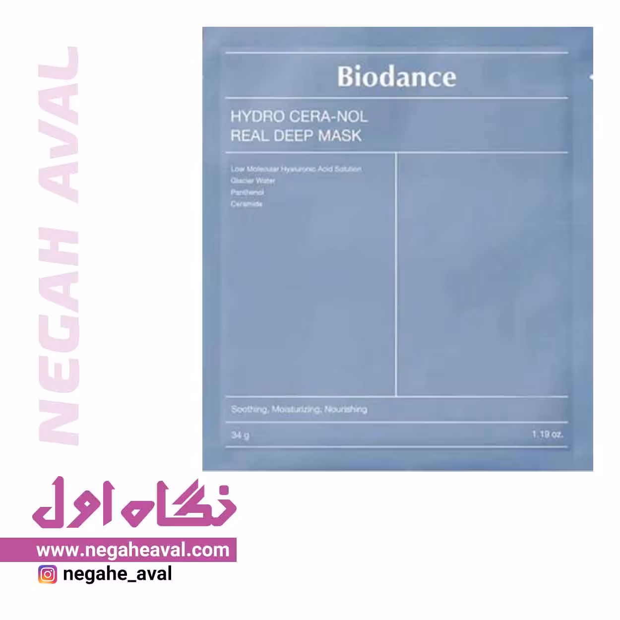 ماسک آبرسان و تقویت کننده هیالورونیک بایودنس 4 عددی