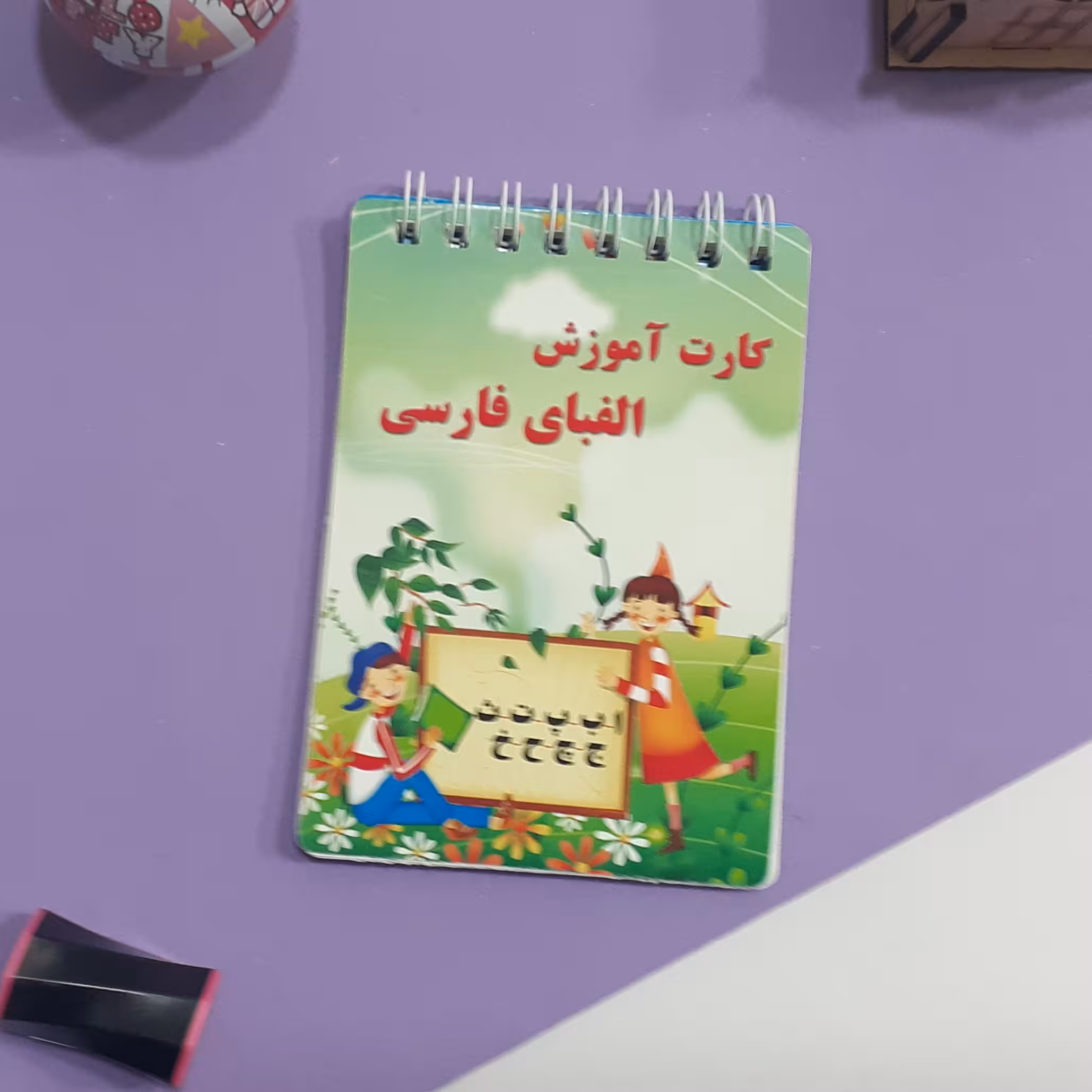 دفترچه الفبا