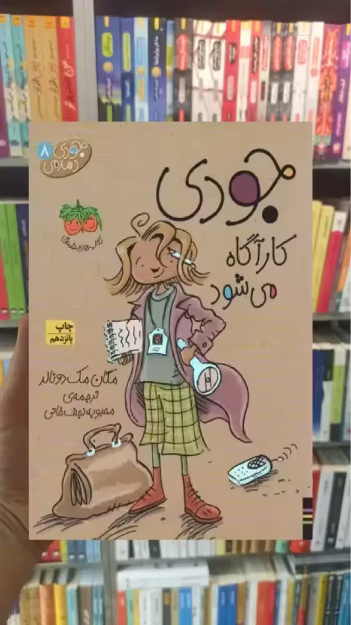 جودی کارآگاه می شود افق
