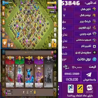 اکانت کلش لول 113 تاون 11 لول 50 کویین 50 واردن  رویال چمپیون  شاهزاده مینیون 30 تغییرنام 1500 کد 53846