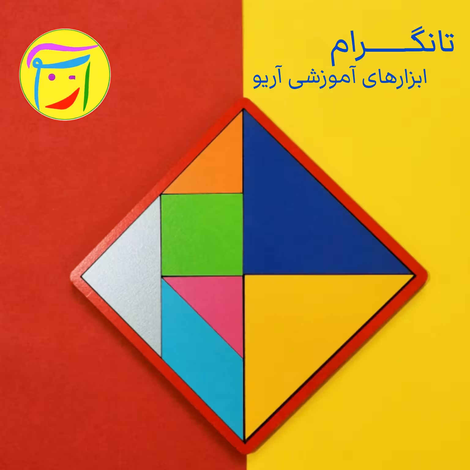 تانگرام چوبی آریو (سایز متوسط)،بازی فکری و ابزار آموزش ریاضی 