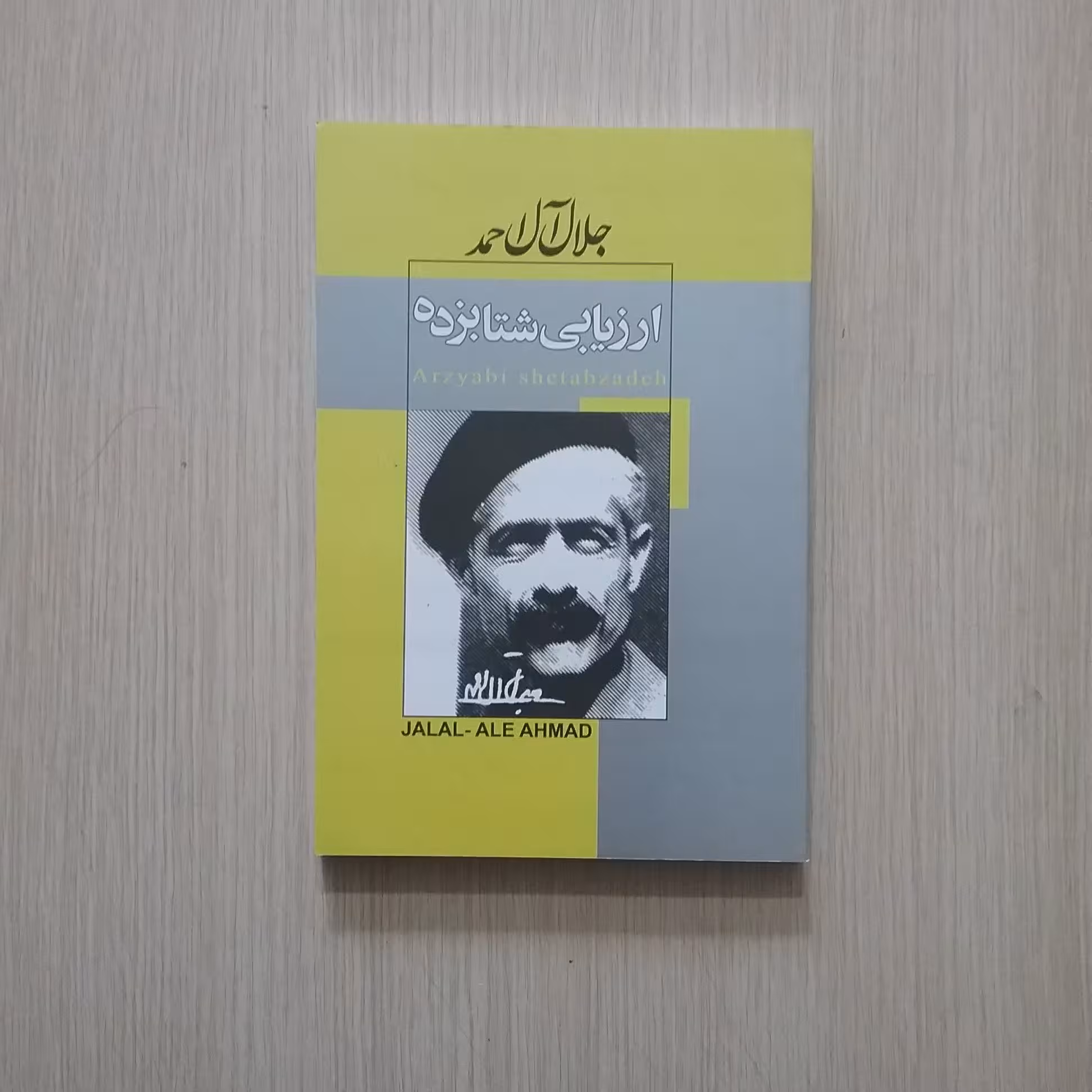 ارزیابی شتابزده