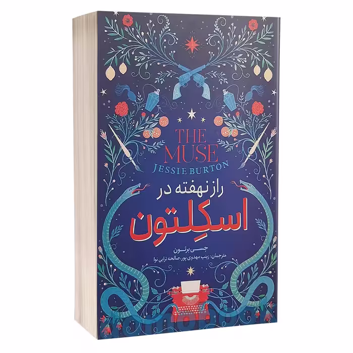 کتاب راز نهفته در اسکلتون اثر جسی برتون نشر نگاه آشنا