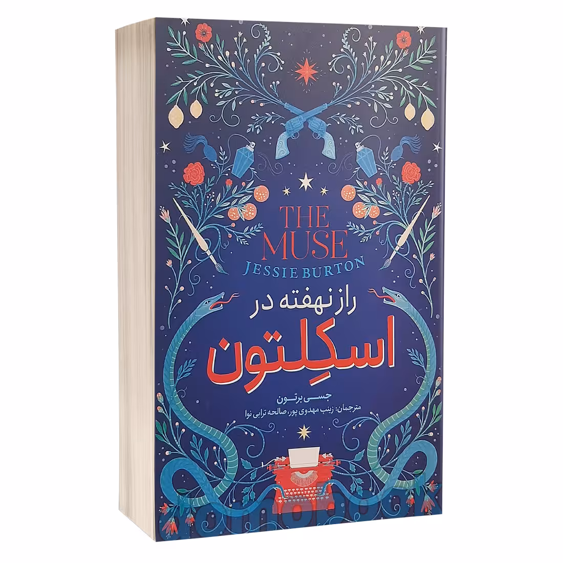 کتاب راز نهفته در اسکلتون اثر جسی برتون نشر نگاه آشنا