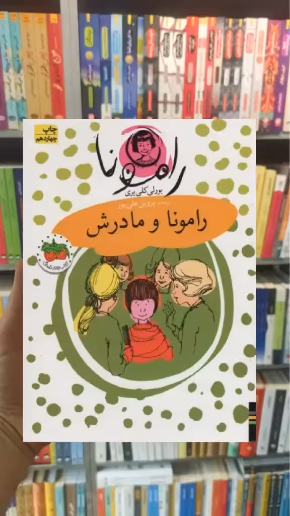 رامونا و مادرش افق