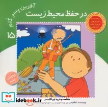 کتاب در حفظ محیط زیست