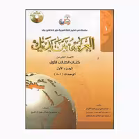 کتاب العربیه بین یدیک 1 ( پک کامل )