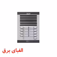 پنل آیفون صوتی 9 واحدی الکتروپیک