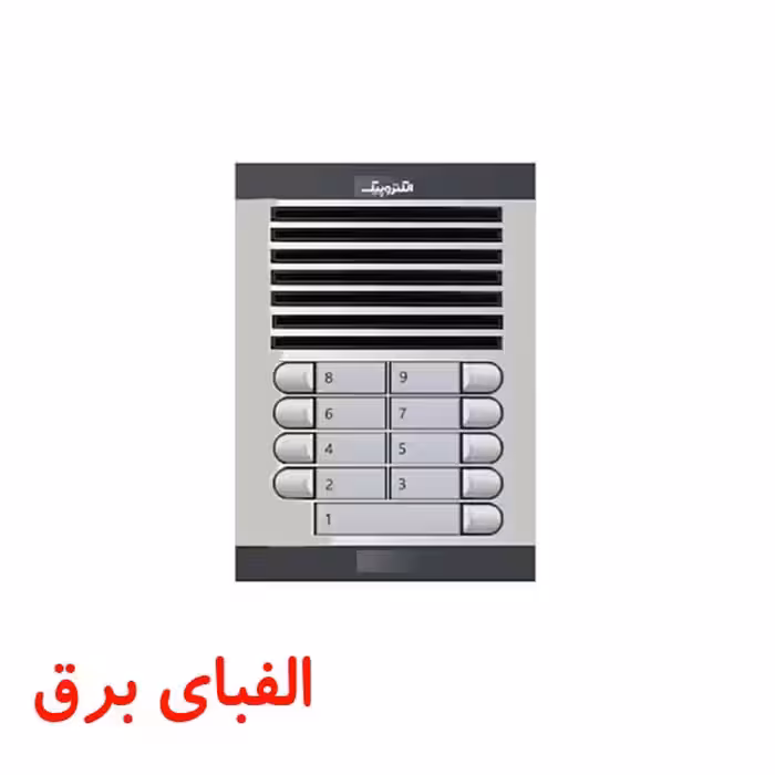 پنل آیفون صوتی 9 واحدی الکتروپیک