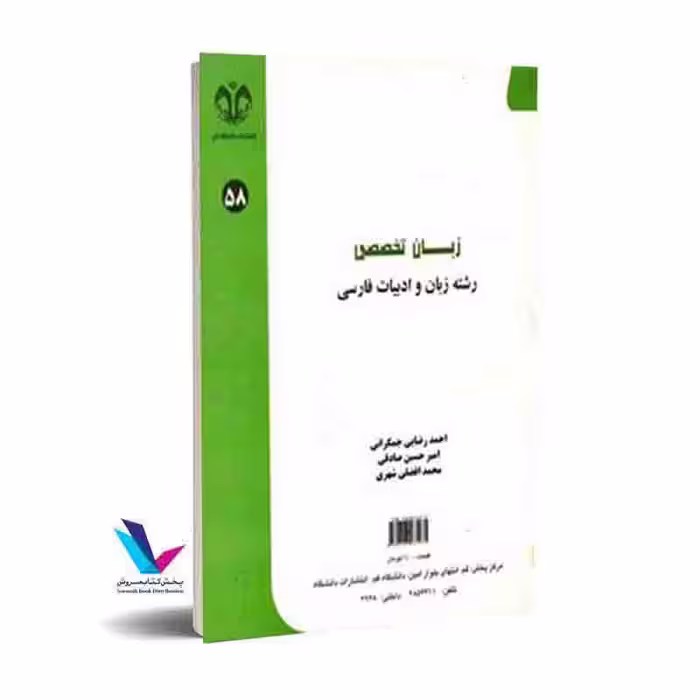 زبان تخصصی رشته زبان و ادبیات فارسی