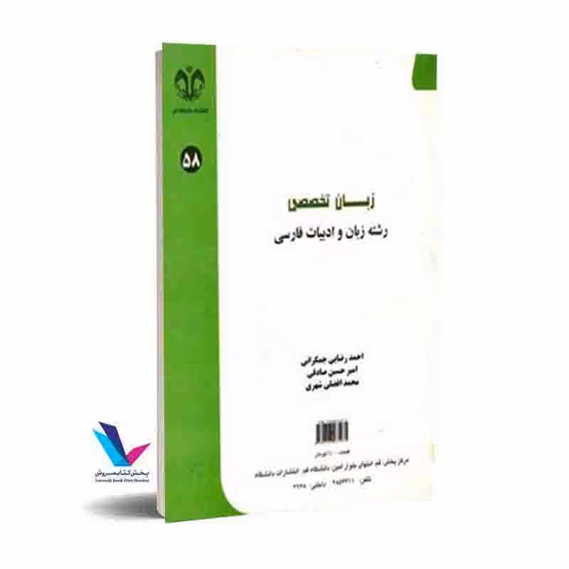 زبان تخصصی رشته زبان و ادبیات فارسی