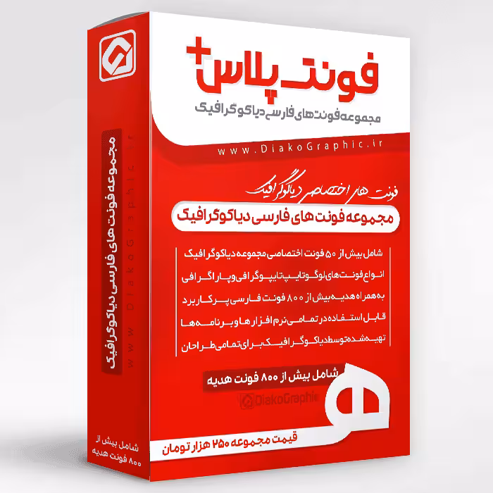 مجموعه فونت پلاس فونت های فارسی مجموعه دیاکوگرافیک