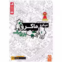 خرید بازی فکری میکرو ماکرو 2 (بازی مرگ) Micro Macro