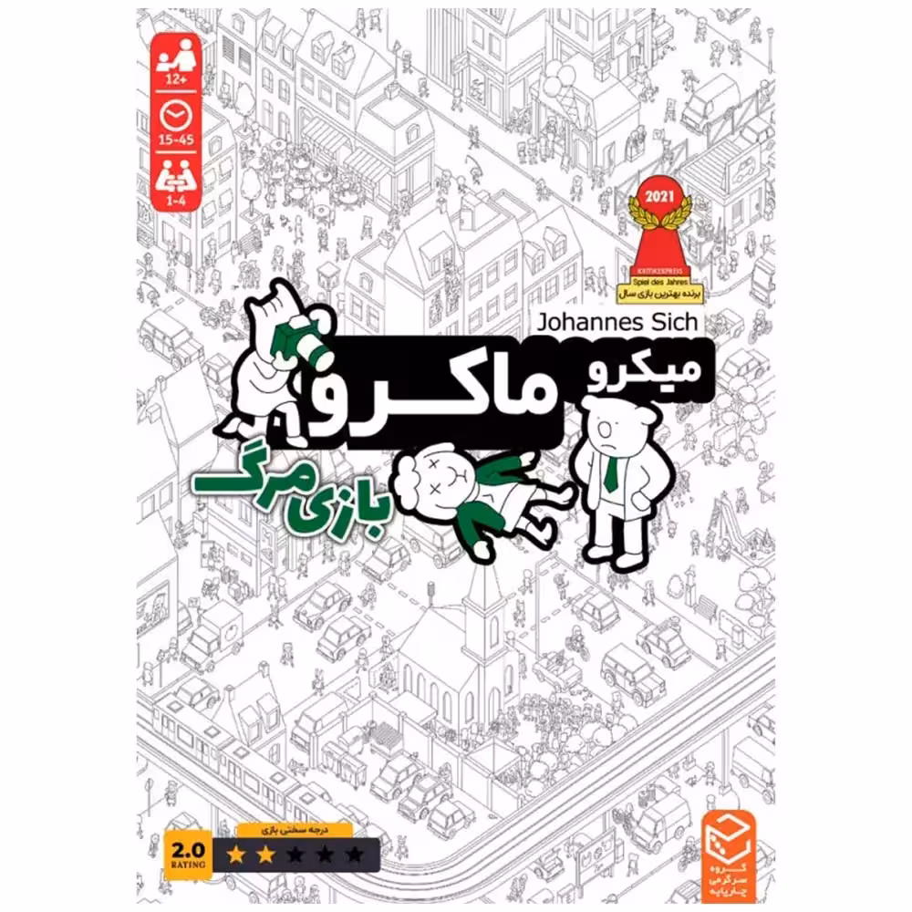 خرید بازی فکری میکرو ماکرو 2 (بازی مرگ) Micro Macro