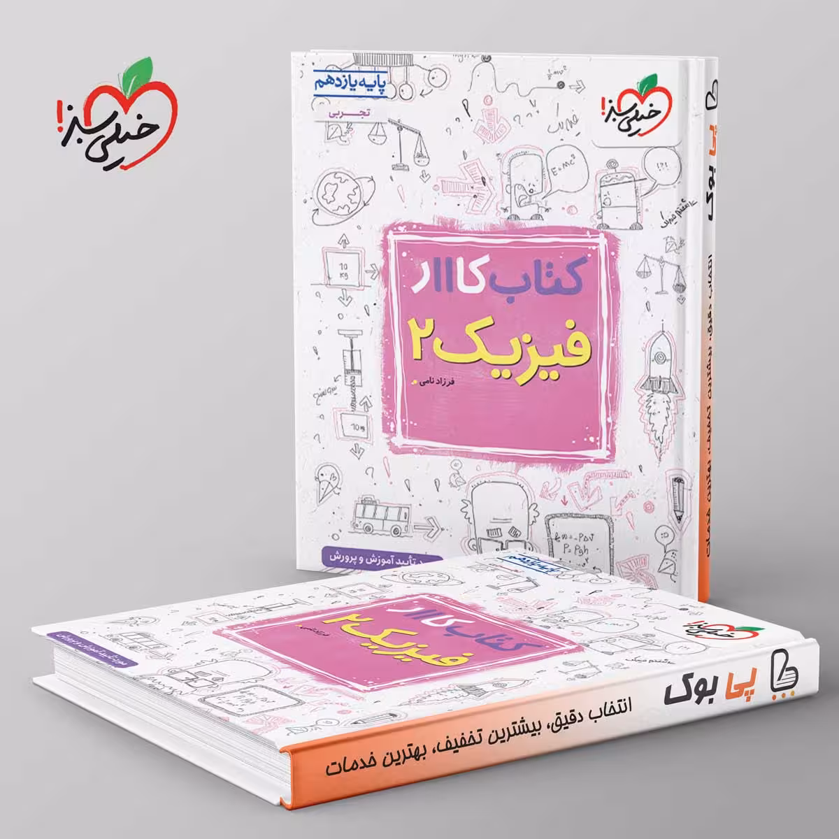 کتاب کار فیزیک یازدهم تجربی خیلی سبز