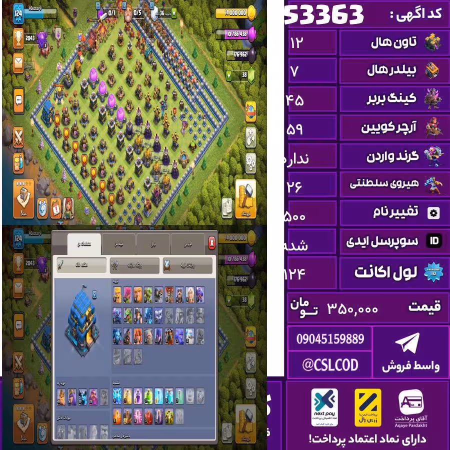 اکانت کلش لول 124 تاون 12 لول 45 کویین 59 واردن  رویال چمپیون 26 شاهزاده مینیون 30 تغییرنام 500 کد 53363