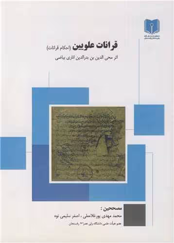 کتاب قرانات علویین
