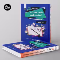 علوم و فنون ادبی آسان دهم تیرگان