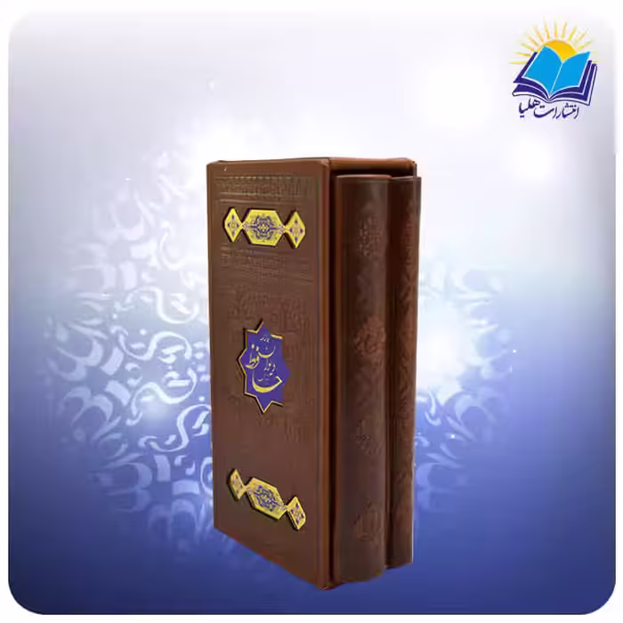 ست کتاب دیوان حافظ و خیام پالتویی قاب کشویی چرم کاغذ تحریر