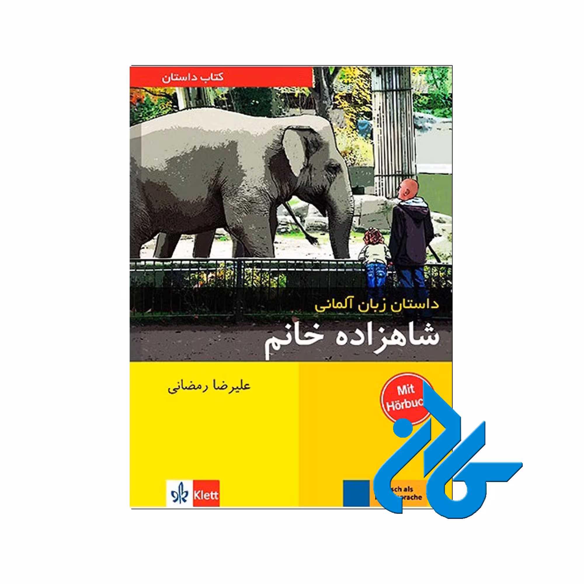 داستان آلمانی شاهزاده خانم خرید از فروشگاه کتاب کادن تا 50% تخفیف خرید کتاب آلمانی
