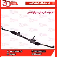 جعبه فرمان برلیانس H230 H220