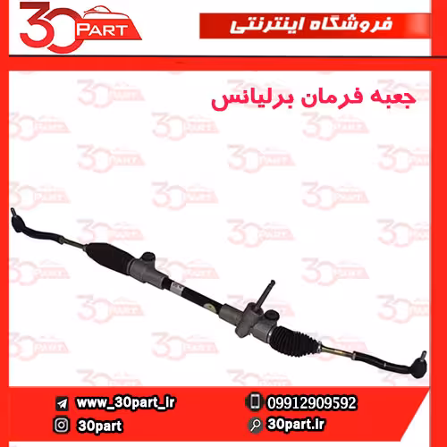 جعبه فرمان برلیانس H230 H220