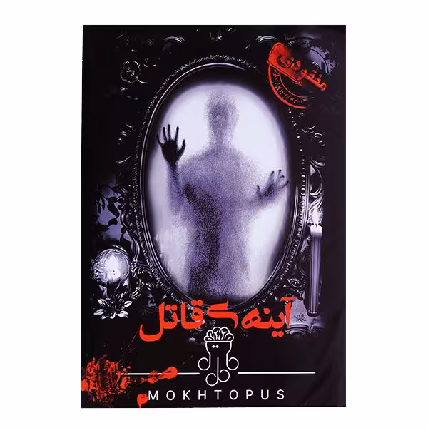 بازی معمایی پرونده آینه قاتل