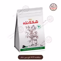 شکلات شکلانته 70% تلخ بدون شکر