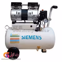 پمپ باد زیمنس 25 لیتری سایلنت